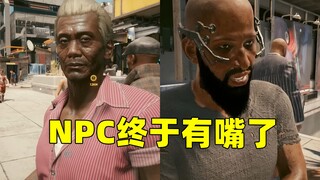 NPC终于会张嘴了，原来之前不是靠内部的发生装置吗？