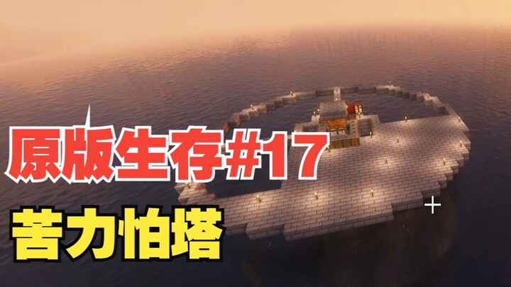 Minecraft sinh tồn nguyên bản [17], nông trại mía tự động & tháp creeper
