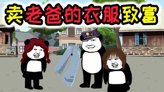 【沙雕动画】年少不懂事骗取老爸的爱心，但终究是自作自受