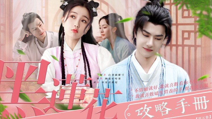 [The Black Lotus Guidebook] Episode 5 (Dylan Wang x Jackson Yee x Yang Mi x Luo Yunxi) I just love h