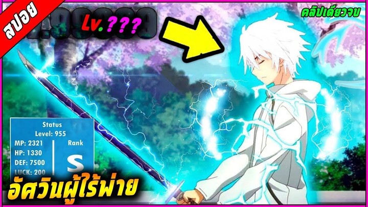 [สปอย] พระเอกโดนดูถูกว่ากระจอกไม่มีพรสวรรค์ แต่พอต่อสู้จริงเขาคือคนที่โหดที่สุด 🧙⚔️ | คลิปเดียวจบ |