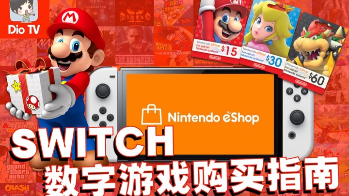 ซื้อให้สะดวก ต้องซื้อให้ปลอดภัยด้วย! วิธีซื้อเกมดิจิทัลบน Switch ฉบับปี 2022