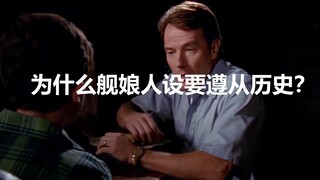 【碧蓝航线】给涩涩玩家一点小小的历史震撼.jpg