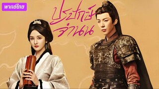 ตอน 24.