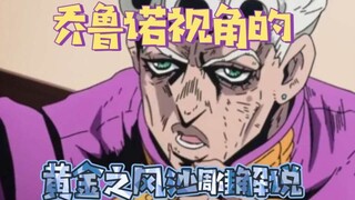 Explanation of the Golden Wind Sand Sculpture from Giorno’s Perspective (6)