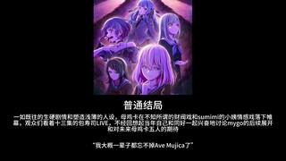 Mujica斗财阀的所有结局Be Like：