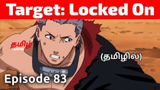 Naruto Shippuden Episode 83 Tamil Explanation | Tamil Anime #naruto #narutotamil #narutoshippuden
