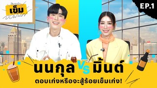 ร้อยเล่มเข็มออฟฟิศ EP.1 | ร้อยเล่มเกมส์ออฟฟิศ THE OFFICE GAMES | Ch3Thailand