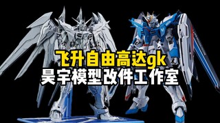 [国模资讯]飞升自由高达gk