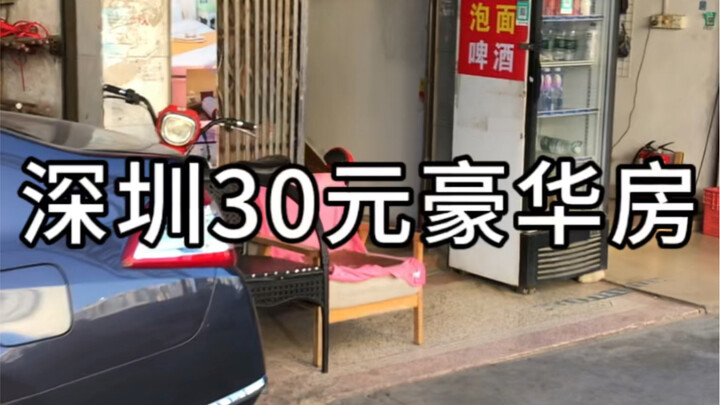 A luxury room in Shenzhen for 30 yuan