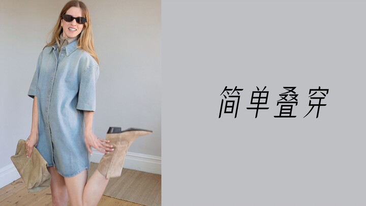 ฤดูใบไม้ร่วงมาแล้ว ได้แต่งตัวซ้อนชั้นตามใจอีกครั้งเลย