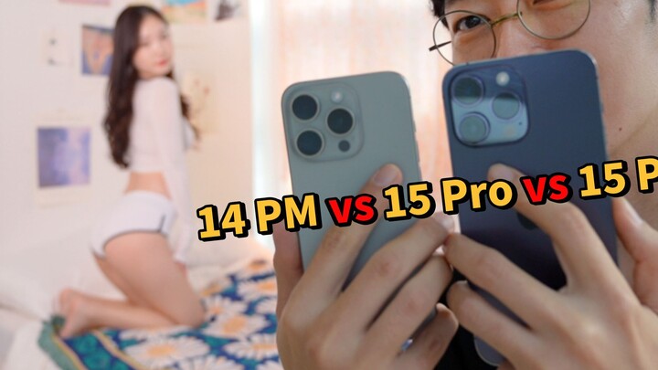 iPhone14 Pro Max对比iPhone15 Pro对比iPhone15 Pro Max ！feat. 韩国美女/ Apple Log｜大耳朵TV
