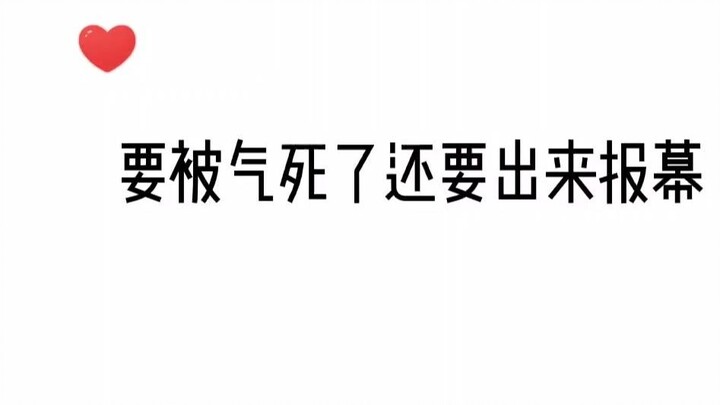 จะโกรธตายอยู่แล้ว ยังต้องออกมาเป็นผู้ประกาศอีก (ตอนที่ 1)