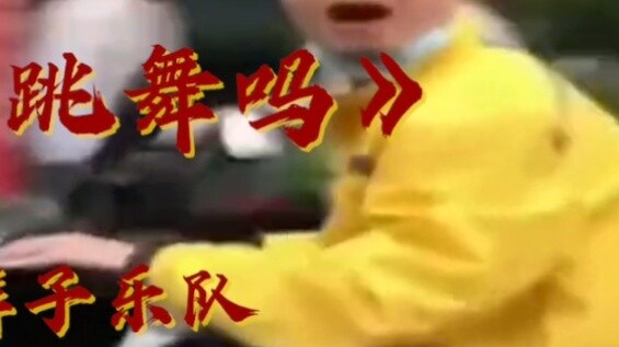 Meituan special offer "Do You Want to Dance?"