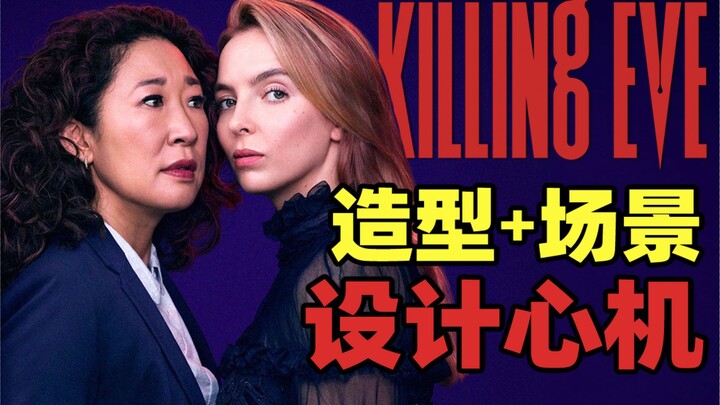 คู่มือการสร้างตัวละครฆาตกรสุดเพี้ยน: การวิเคราะห์ภาพจากซีรีส์ “Killing Eve”