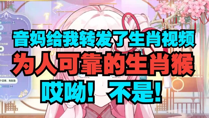 【泽音】“今天我妈给我发了个生肖视频”为人可靠生肖猴 “哎呦不对！电话来了 拿外卖去了...😇”外卖遁🤣