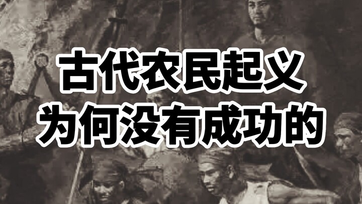 Why Ancient Peasant Uprisings Failed to Succeed