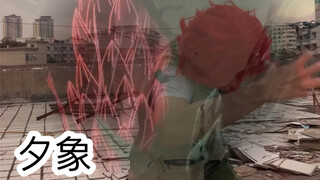 上学时的尴尬操作（夕象）
