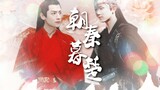 [Wu Lei & Luo Yunxi] Chao Qin Mu Chu - Full version [Oreo\Double leo\Have a Child]
