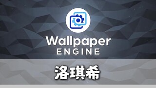 แนะนำวอลเปเปอร์ [ลั่วฉีซี]