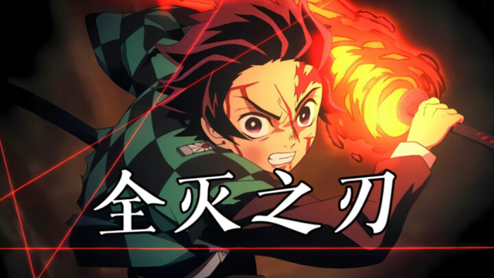 Early stage: Demon Slayer Mid stage: Blade of Destruction Late stage: Blade of Pillar Destruction La