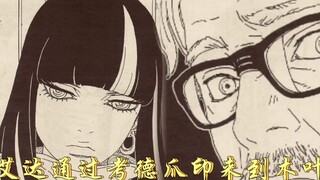博人传68先行情报：艾达来到木叶，阿玛多惊愕不已！