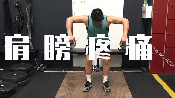 (原创中文字幕)丹尼教练排球教学（如何缓解肩膀疼痛）YTWL肩袖锻炼