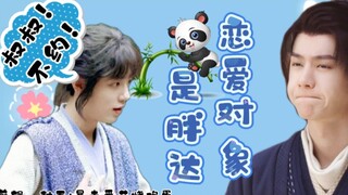 【允三/忘羡】《恋爱对象是胖达》大结局