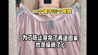 To prevent clothes from being returned after being worn, each skirt comes with three anti-return tag
