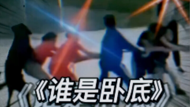 We’ve got a traitor in our midst!