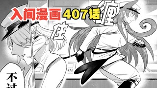 Welcome to Demon School! Iruma-kun Episode 407: Xia Qi plays bondage play with "Amelie" in public