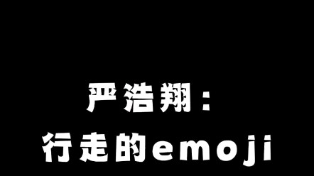 【Yan Haoxiang】A Walking Emoji