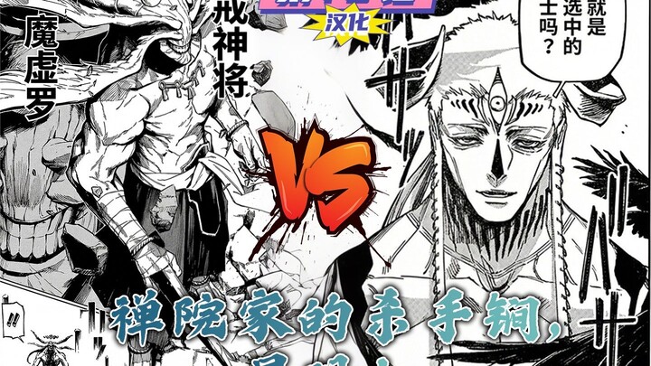 Jujutsu Kaisen Chapter 15: Zen'in Family's Secret Weapon: Makora vs. Dabra