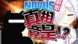 The reason for the disbandment of Novus is actually this! ?
