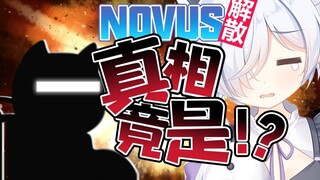 สาเหตุที่ยุบวง Novus ก็เป็นแบบนี้จริงๆ! -