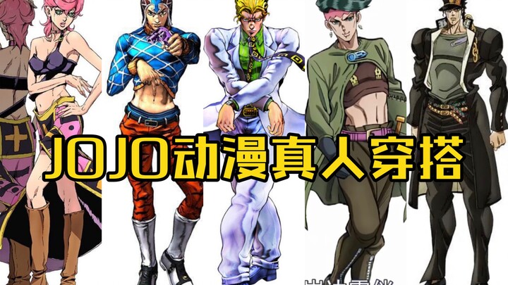 【Pakaian Anime】Belajar Pakaian dengan JOJO 3.0