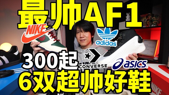 Giày NIKE/ADIDAS đẹp nhất mùa tựu trường! 6 đôi giày cực phẩm ở mọi mức giá, giá chỉ từ 300 trở lên 