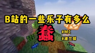 《B站的一些乐子有多蠢》