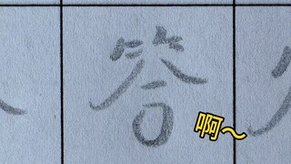 答，疯狂象形字