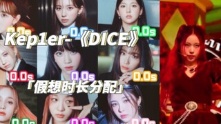 Nếu kep1er hát ca khúc "DICE" của NMIXX thì thời lượng sẽ được phân bổ như thế nào [Phân bổ thời lượ
