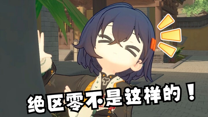 【Zona Anak-Anak 0】Ling: Kok keakraban naik begitu cepat? Gada Juqueling nggak begini!!!