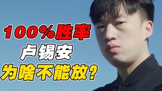 【赛事晚自习117】RNG单场虐出19517经济差，小虎100%胜率的卢锡安为什么不能放？RNG vs UOL入围赛复盘