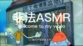 [Relax Sleep Aid] Nếu ASMR là bất hợp pháp ở Bikini Bottom 5