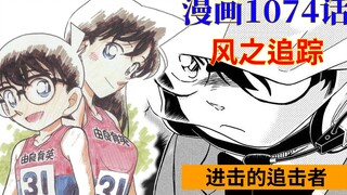 柯南漫画1074话：绑匪打晕阿笠博士，柯南超神附体破解绑匪行动路线