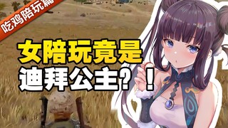 Mengungkap rahasia perempuan yang menemani bermain, ternyata seorang putri Dubai? Setelah identitasn