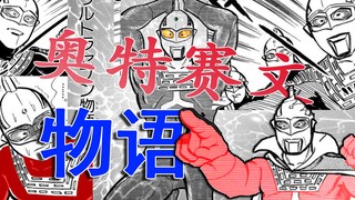 99.7%的人都不知道！赛文奥特曼的原名居然如此雷人【这应该是吐槽】