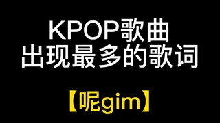 【Learn Korean with Kpop】Counting the most common lyrics in Kpop songs - feeling