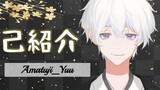 Anime|VUP self-introduction|I am virtual angel AmatujiYuu from Japan