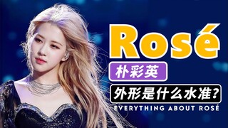 Park Chaeyoung: Biasa-biasa saja atau berkelas luar biasa? Analisis menyeluruh dari wajah hingga tub