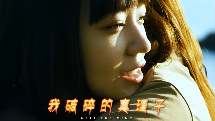 “小椎倒述了真理子的一生，因为她没有未来了”